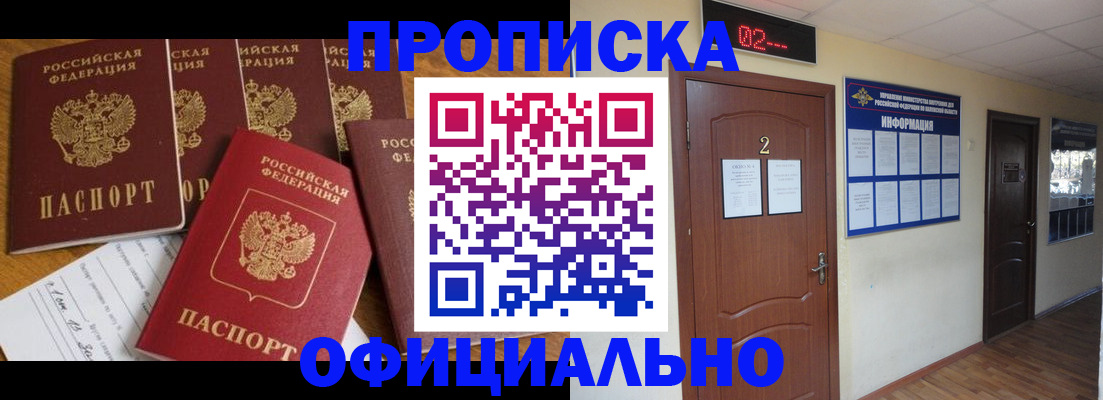 прописка 2025 в Череповце