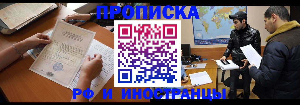 прописка иностранных граждан в Череповце